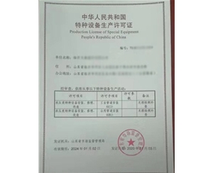 辽宁特种设备生产许可证取证生产场地要求