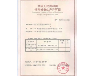 辽宁法兰制造特种设备制造许可证办理程序