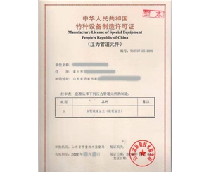 辽宁法兰制造特种设备生产许可证认证咨询