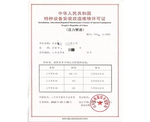辽宁中华人民共和国特种设备安装改造维修许可证
