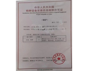 辽宁中华人民共和国特种设备安装改造维修许可证