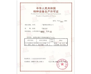 辽宁中华人民共和国特种设备生产许可证