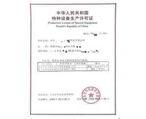 辽宁中华人民共和国特种设备生产许可证