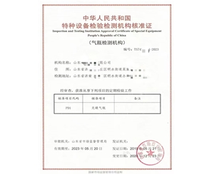辽宁中华人民共和国特种设备检验检测机构核准证